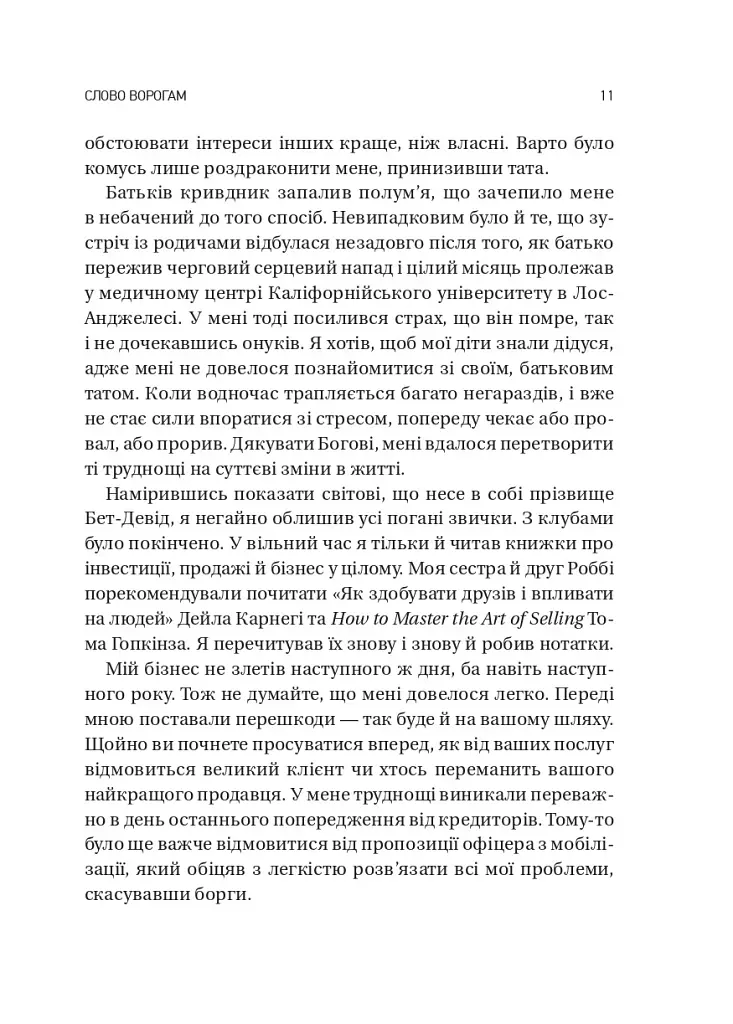 Обирайте своїх ворогів мудро: бізнес-планування для добірливих сміливців - фото 7