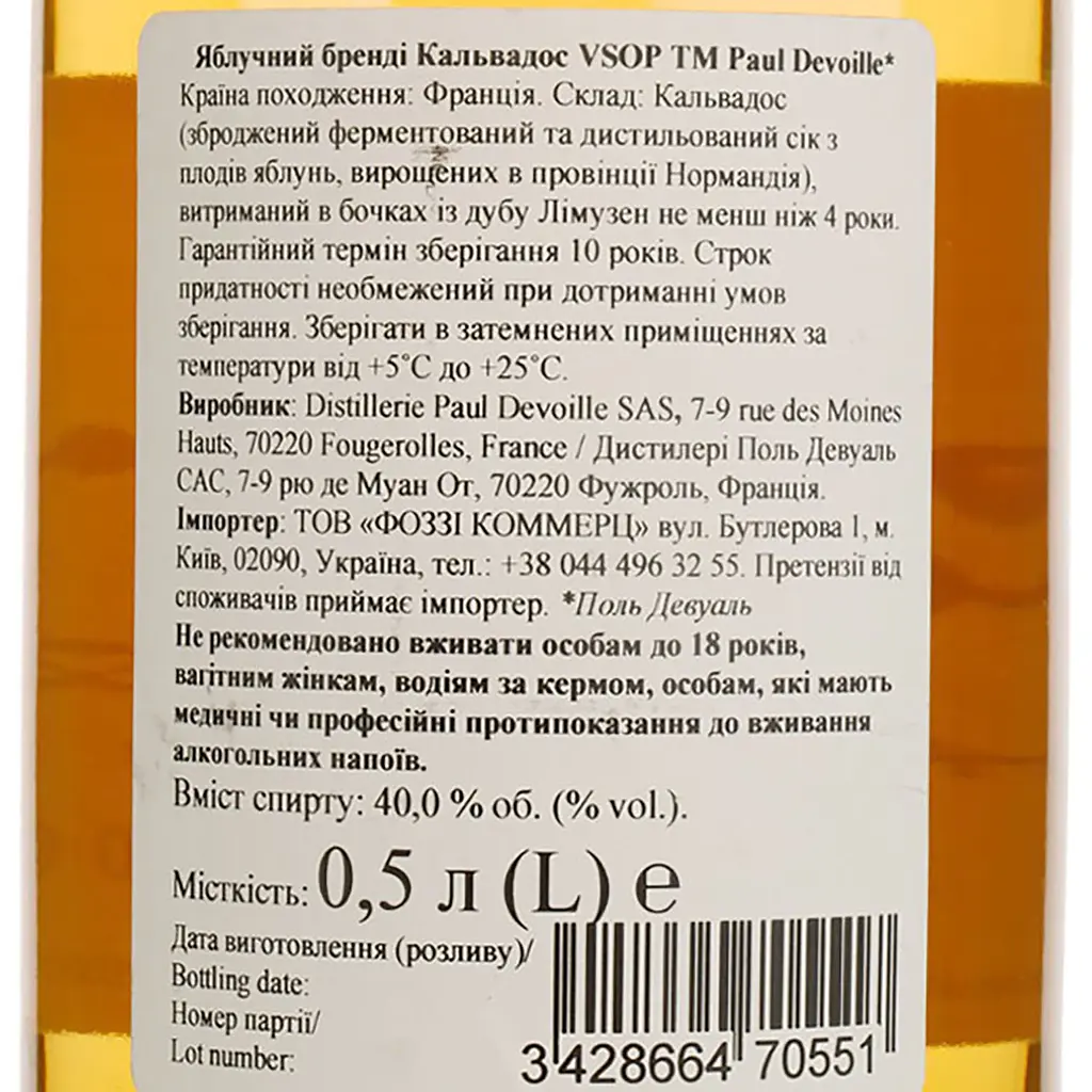 Кальвадос Paul Devoille VSOP 40% 0.5 л (438819) - фото 4