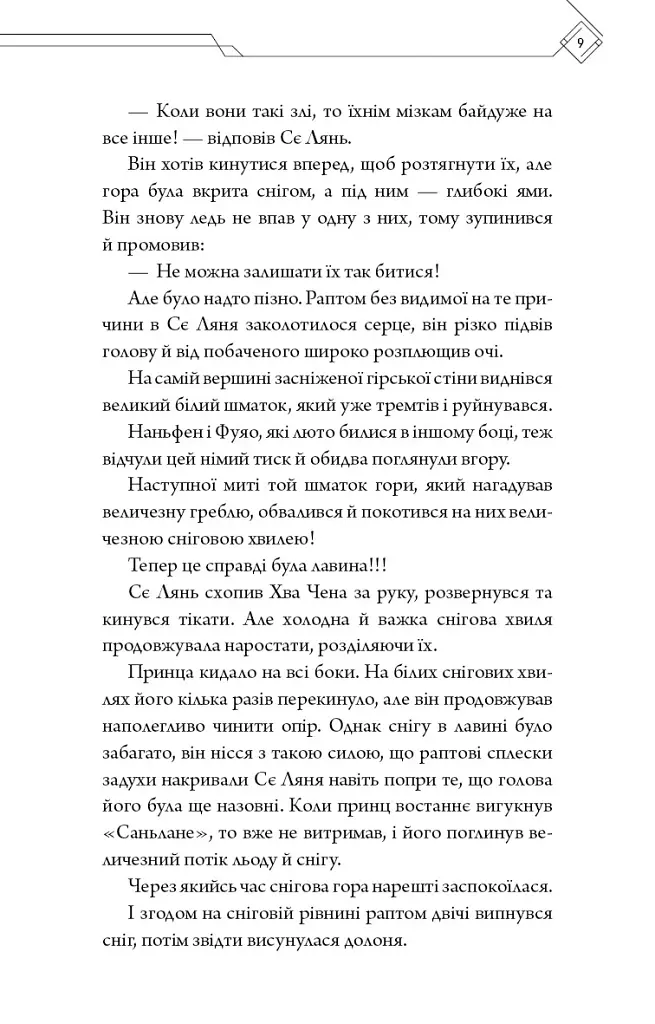 Благословення Небесного Урядника. Том 6 (Подарункове видання) - Мосян Тонсьов - фото 7