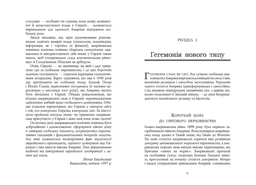 Велика шахівниця - фото 5