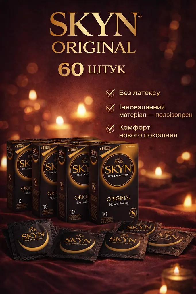 Презервативи Skyn Original безлатексні 60 шт — поліізопренові презервативи з природними відчуттями