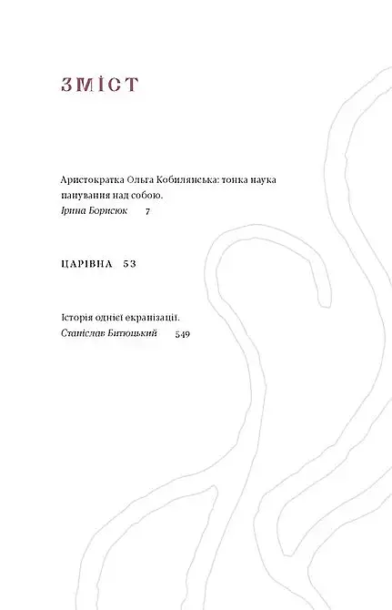 Царівна - фото 2