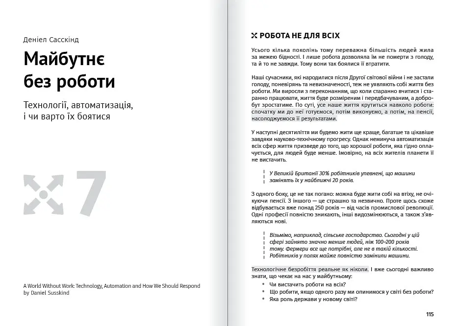 Яким буде завтра. Збірник самарі + Аудіокнижка - фото 10