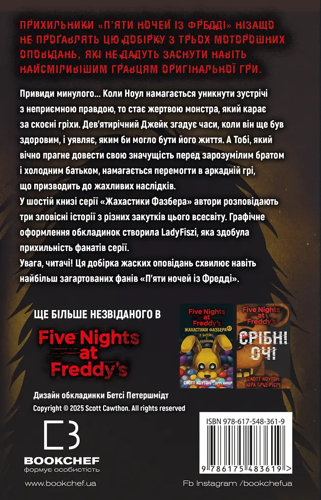 Жахастики Фазбера. Чорний дрізд. Книга 6 - фото 2