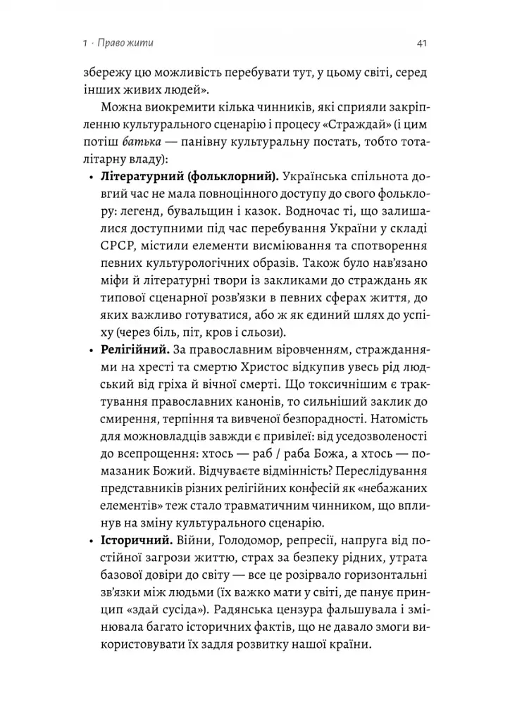 Гора з плечей. Як виявити і подолати 13 психологічних заборон - фото 16