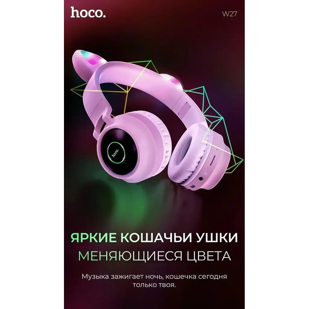 Наушники с ушками Hoco W27 Cheerful Cat Ear беспроводные подсветка 6931474718464 - фото 6