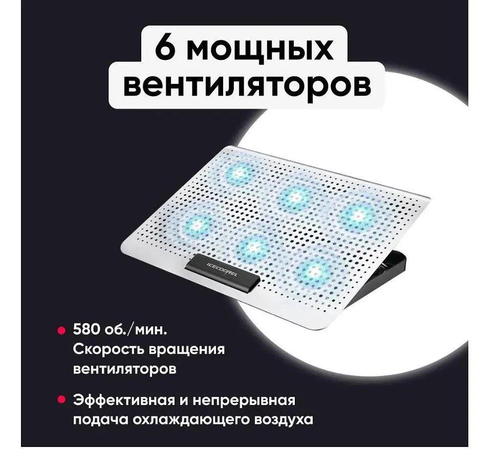 Подставка для охлаждения для ноутбука 15.6 дюйма Ice Coorel A19, 6 шт.x60mm 580 RPM, 2xUSB - фото 3