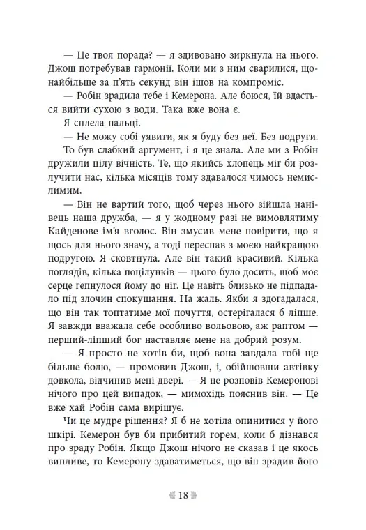 Не ненавидь мене! Іскра богів. Книга 2 - Мара Вульф - фото 15