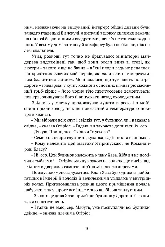 Затруєна чаша - фото 7