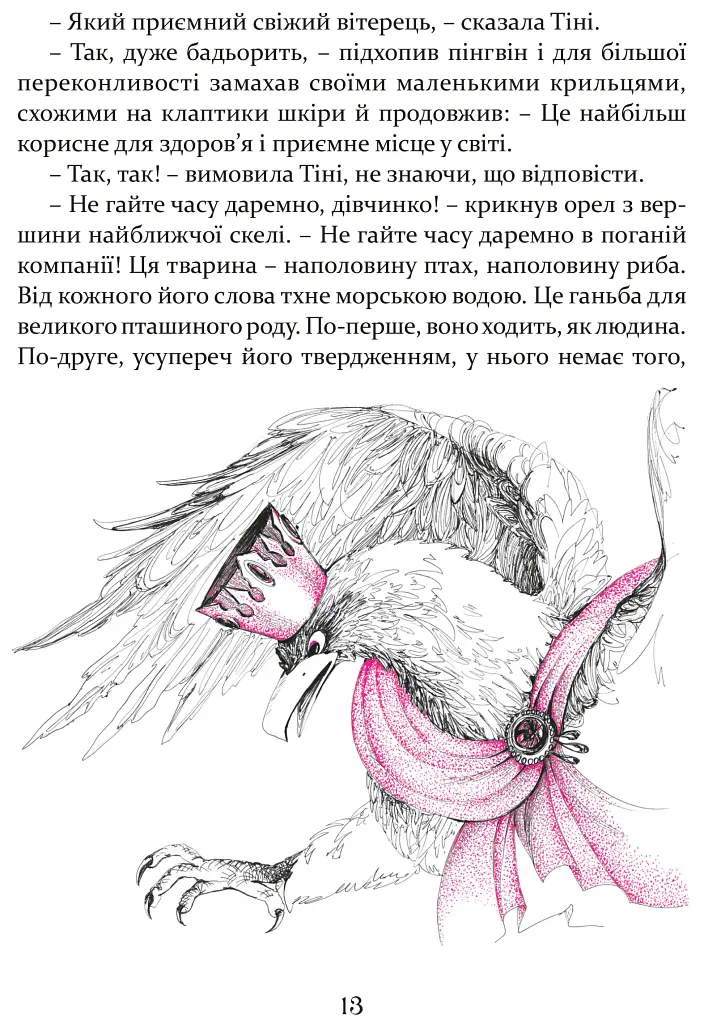 Кегельний король - Александр Дюма - фото 10