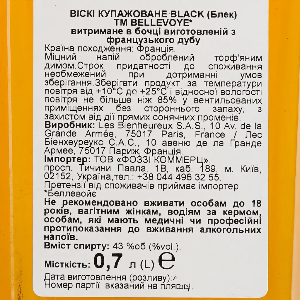 Виски Bellevoye Black 43% 0.7 в подарочной упаковке - фото 7