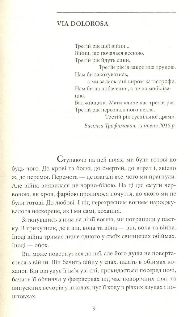 Любов на лінії вогню - фото 6