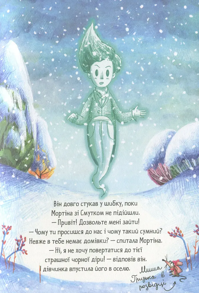 Мортіна та примарний друг. Книга 3 - Барбара Кантіні - фото 10