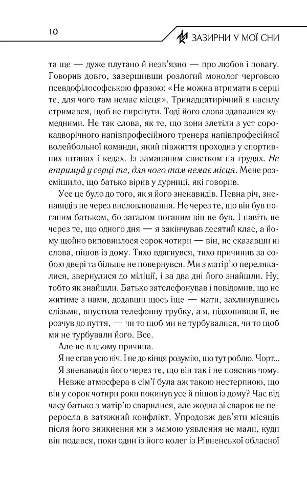 Зазирни у мої сни - Макс Кідрук - фото 5