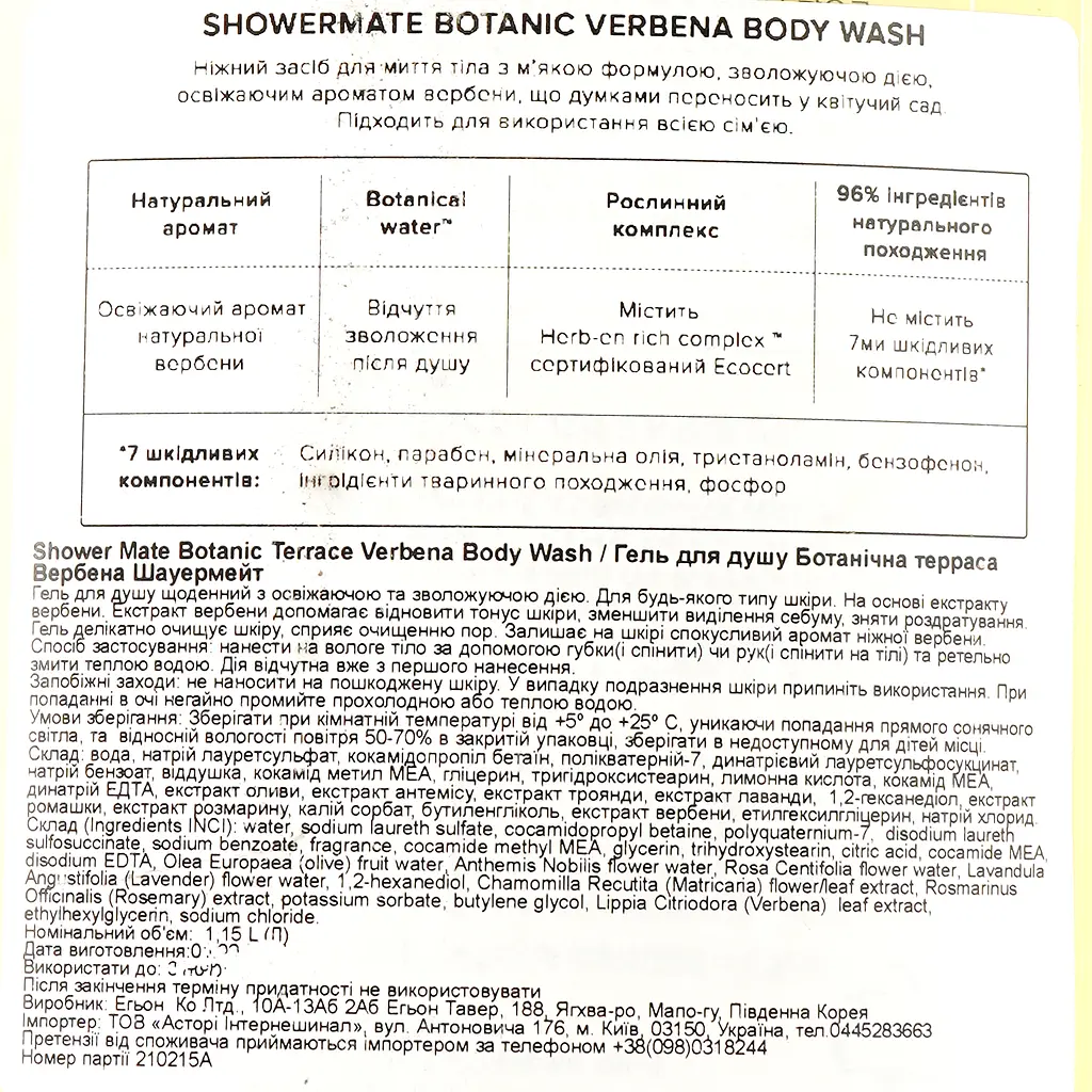 Гель для душу Shower Mate Botanic Terrace Verbena, 1,2 л (892614) - фото 3