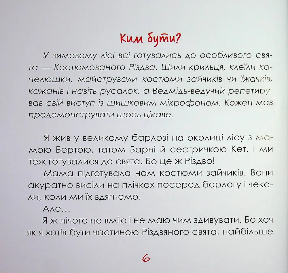 Пітер і Різдво щирих сердець - Ірина Мацко - фото 5