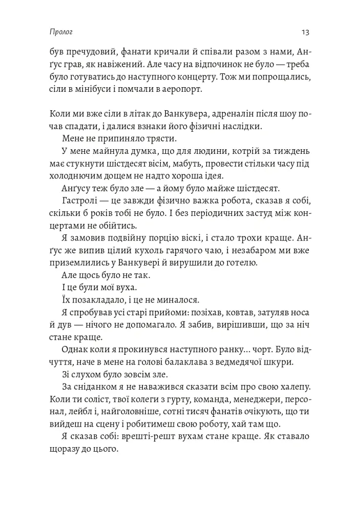 Життя Браяна. Мемуари соліста AC/DC - Браян Джонсон - фото 10