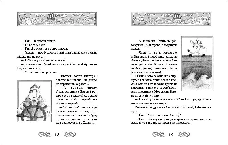 Подорож Таппі Шумливими морями - Марцин Мортка (С1566002У) - фото 4