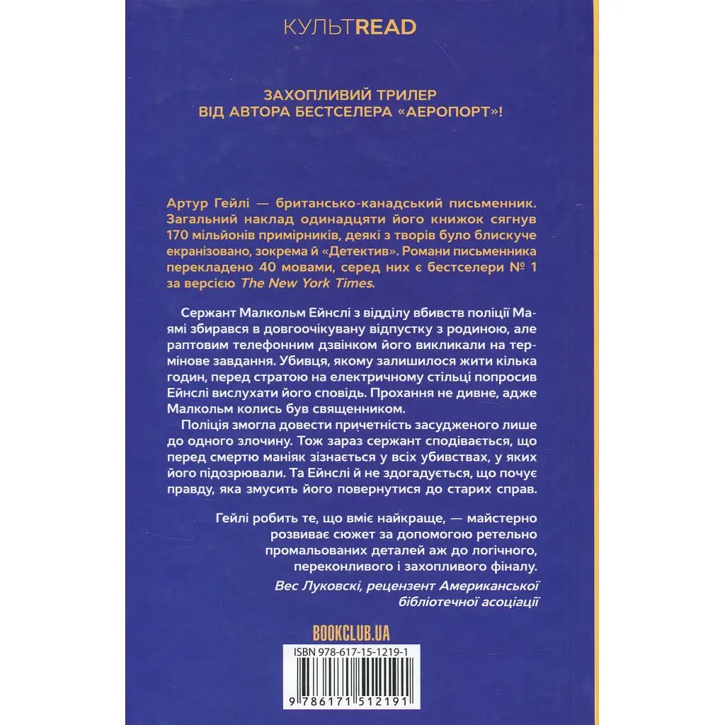 Книга Детектив - Артур Гейлі КСД (9786171512191) - фото 2