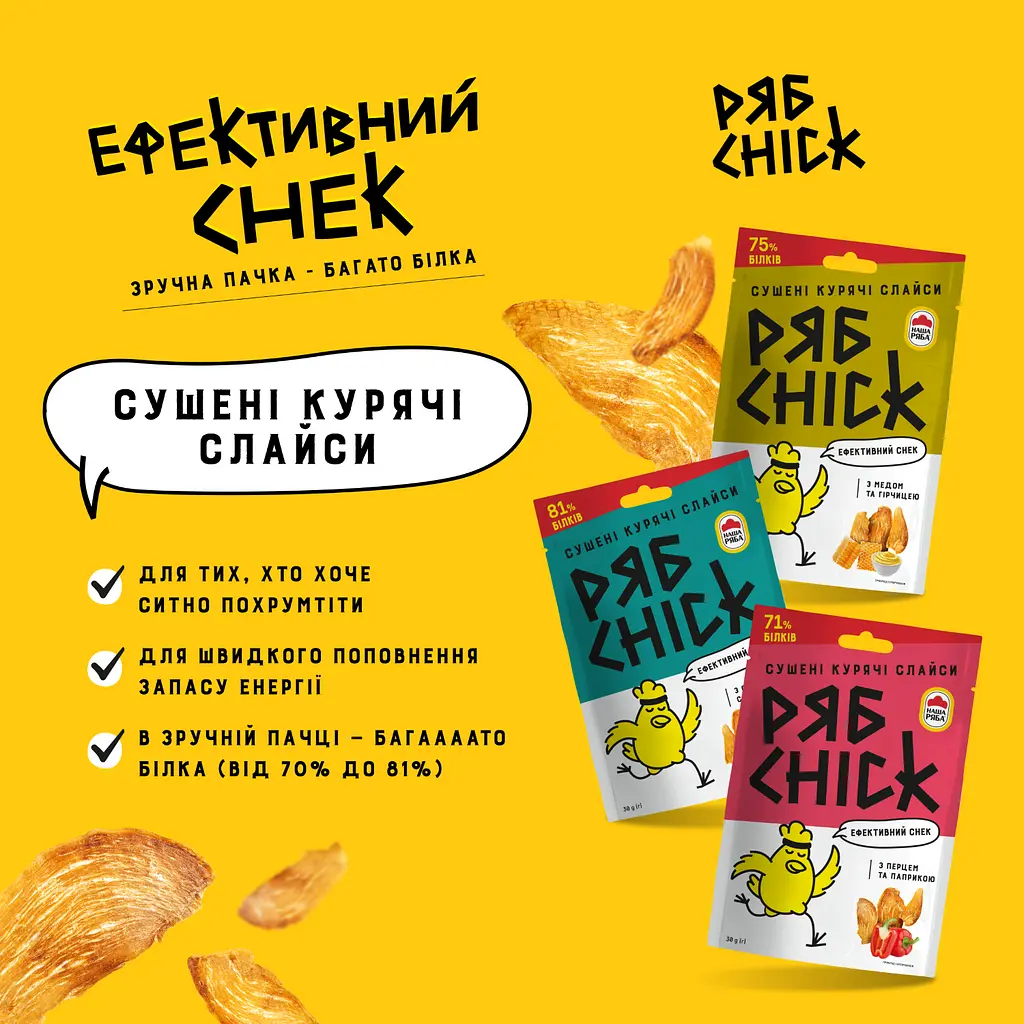 Слайси курячі РябChick сушені з перцем та паприкою 30 г (905504) - фото 2