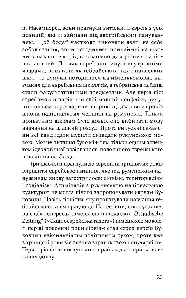 Пауль Целан. Біографія юності поета - фото 15