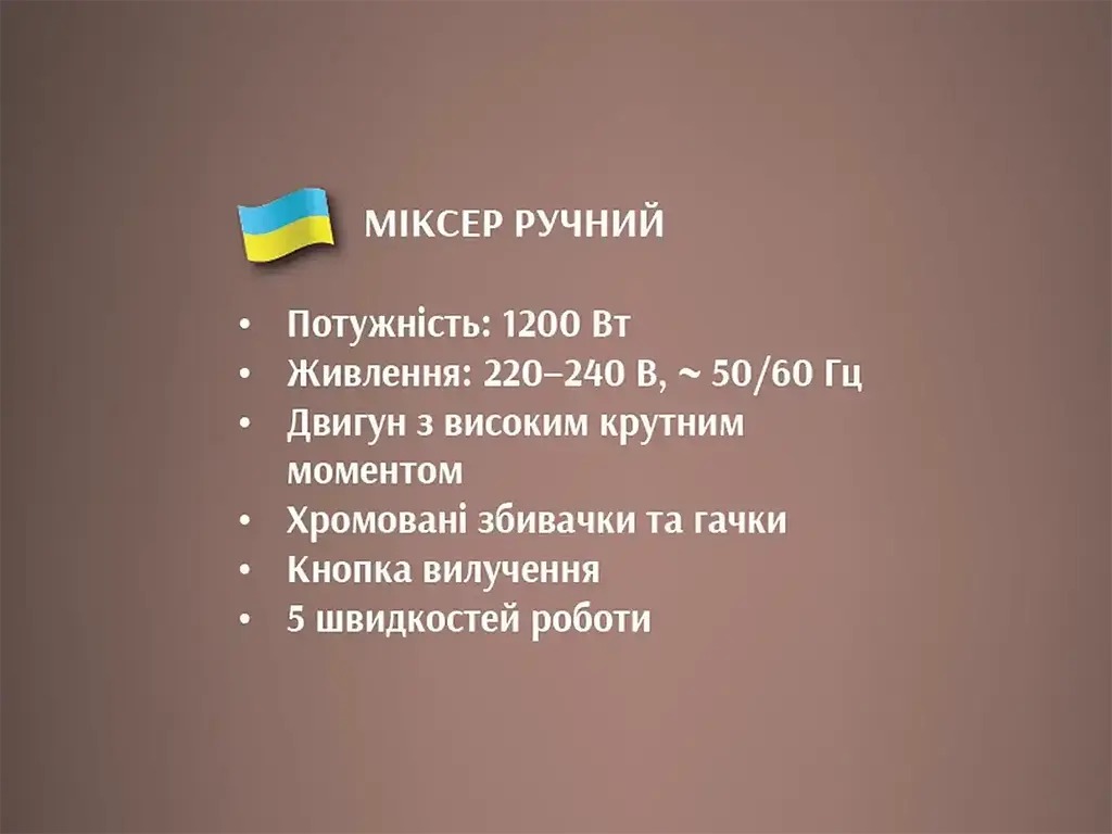 Ручний міксер BITEK BT-6630, 1200 Вт - фото 4