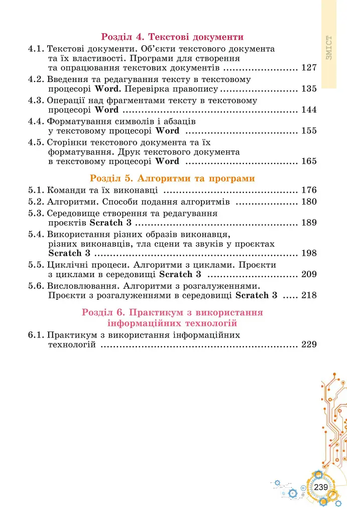 Інформатика, 5 клас. Підручник - Тетяна Лисенко - фото 4
