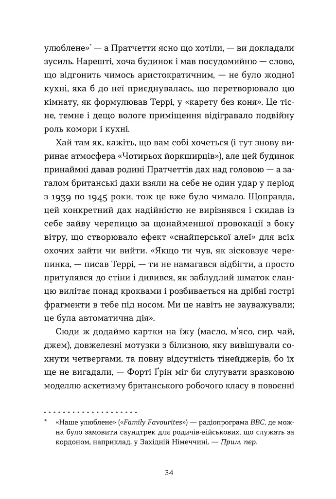 Террі Пратчетт: Життя з примітками - фото 7