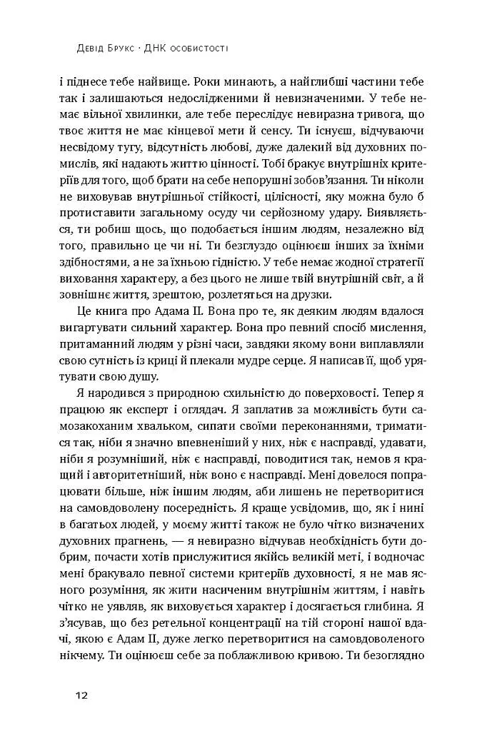 ДНК особистості - фото 7