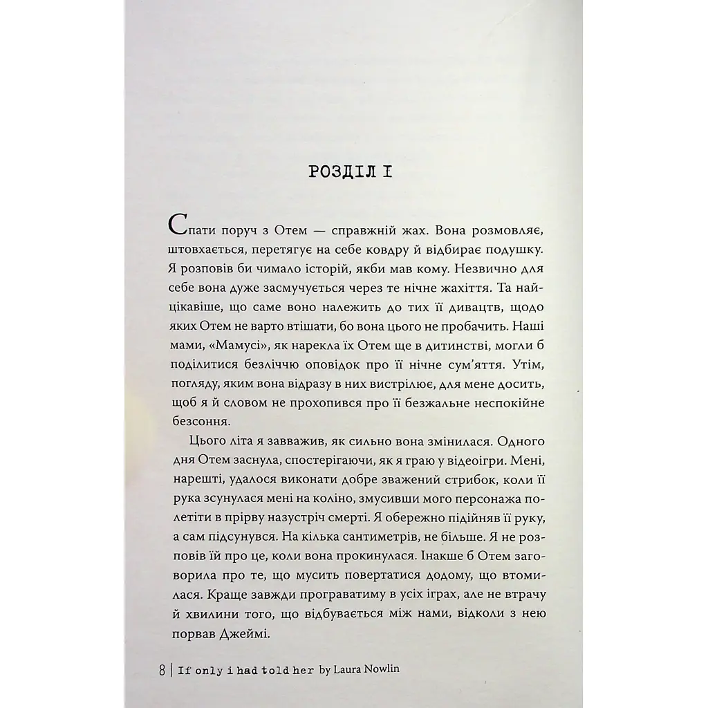 Книга Якби ж я сказав їй - Лора Новлін Видавництво РМ (9786178426927) - фото 4
