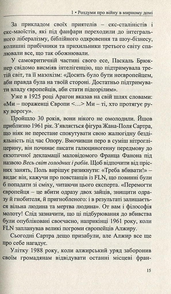 Бунтівне серце - фото 4