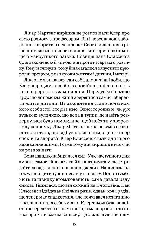 Якби міста вміли говорити - Тетяна Бондарчук - фото 12