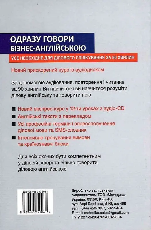 Одразу говори бізнес-англійською - фото 2