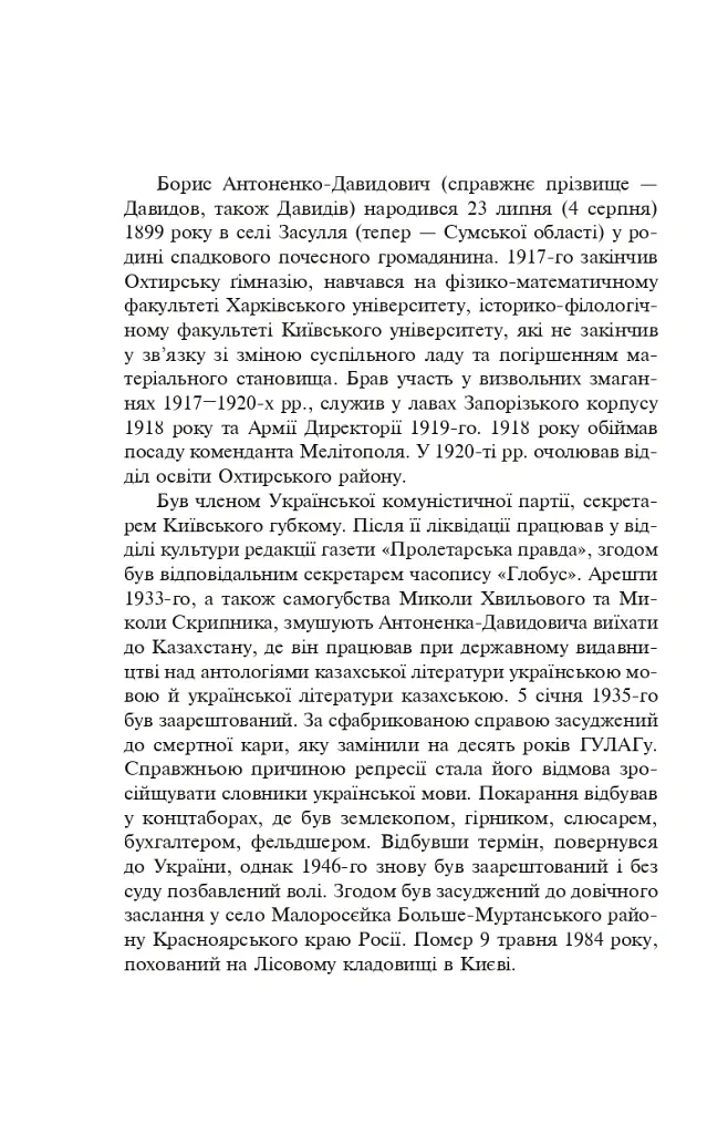 Розстріляне відродження. Антоненко-Давидович, Багряний, Бойчук, Брасюк - Іван Багряний - фото 5