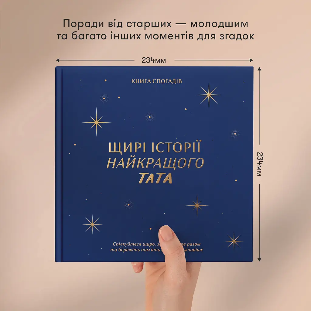 Книга спогадів «Історії найкращого тата» темно-синя - фото 5