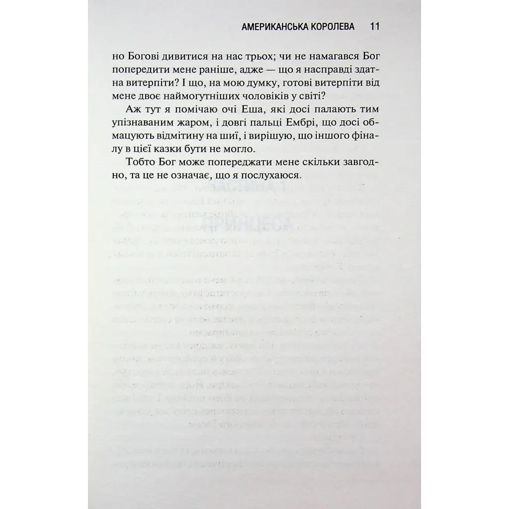 Книга Американська королева. Книга 1 - Сьєрра Сімоне КСД (9786171518001) - фото 9