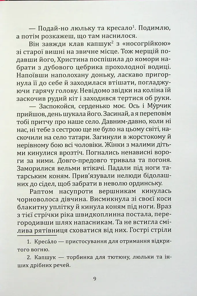 Шалена Богдана - Віктор Васильчук - фото 8