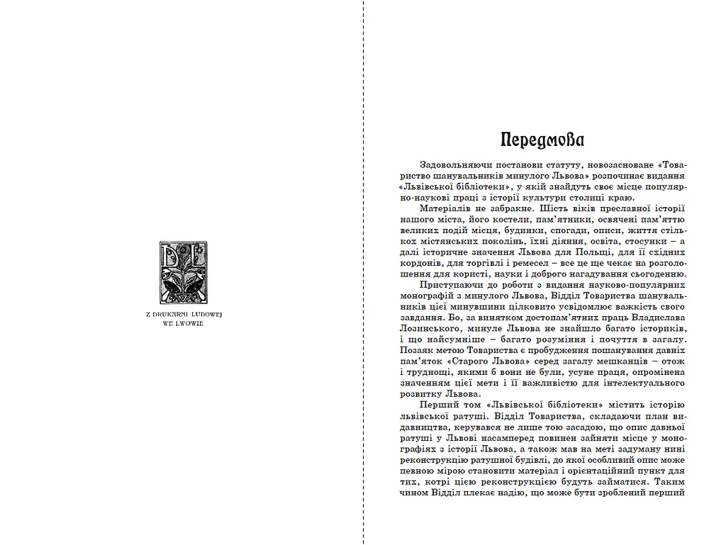 Львів давній - фото 4