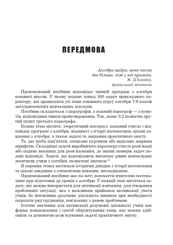 Алгебра у практичній діяльності. 7-9 класи - Ольга Возняк - фото 4