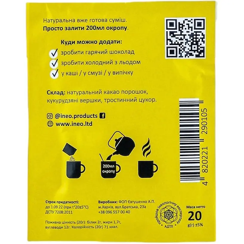 Какао Ineo Products Cacao Veggi, 20 г (885565) - фото 2