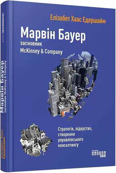 Марвін Бауер, засновник McKinsey & Company - Елізабет Едершайм - фото 2