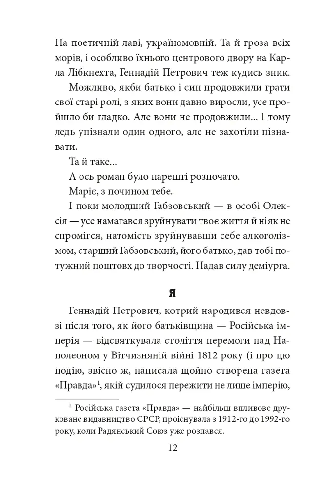 Ватага бурлаків, або Повзучі анексії - Галина Горицька - фото 9