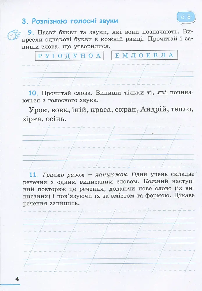 Українська мова. 2 клас. Робочий зошит. Частина 1 - фото 3