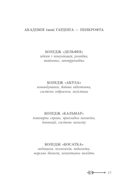 Дочка безодні - фото 4