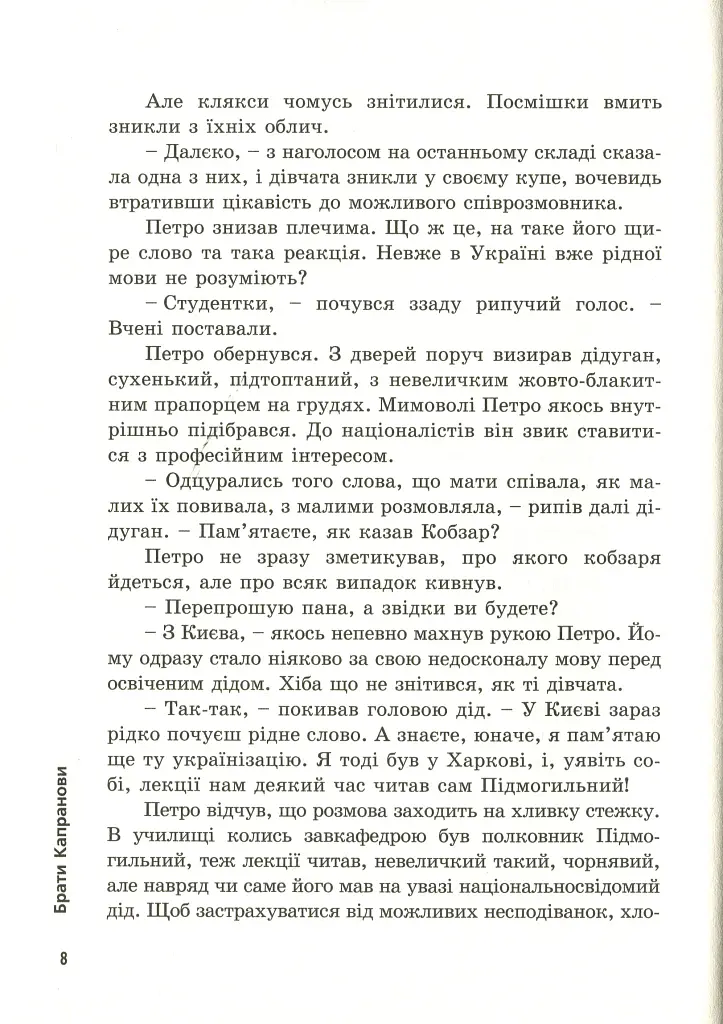 Приворотне зілля - фото 9