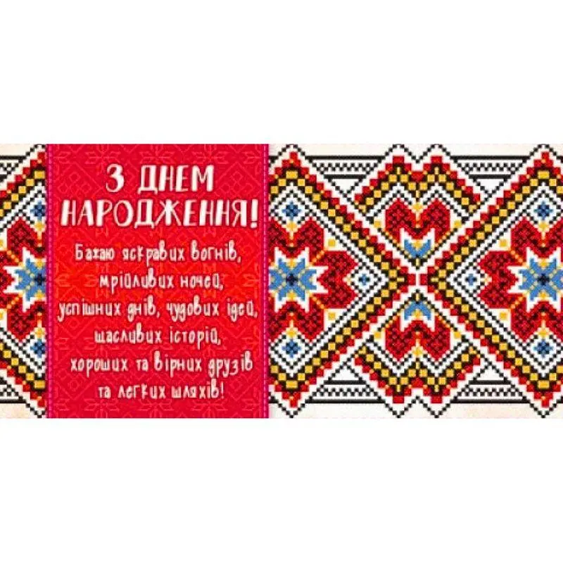 Конверт для грошей "Fiesta" /М-18-30/ "З Днем народження!" патріотичний (10/300)