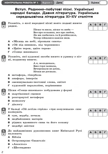 Контроль навчальних досягнень. Українська література 9 клас - Валентина Паращич - фото 3