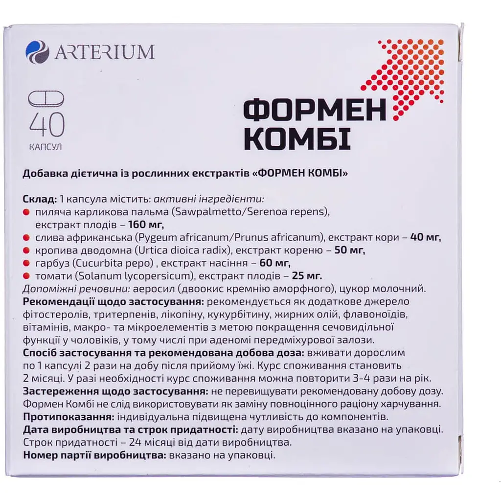 Диетическая добавка Формен Комби для профилактики и лечения заболеваний предстательной железы капсулы №40 (4 блистера х 10 шт.) - фото 2