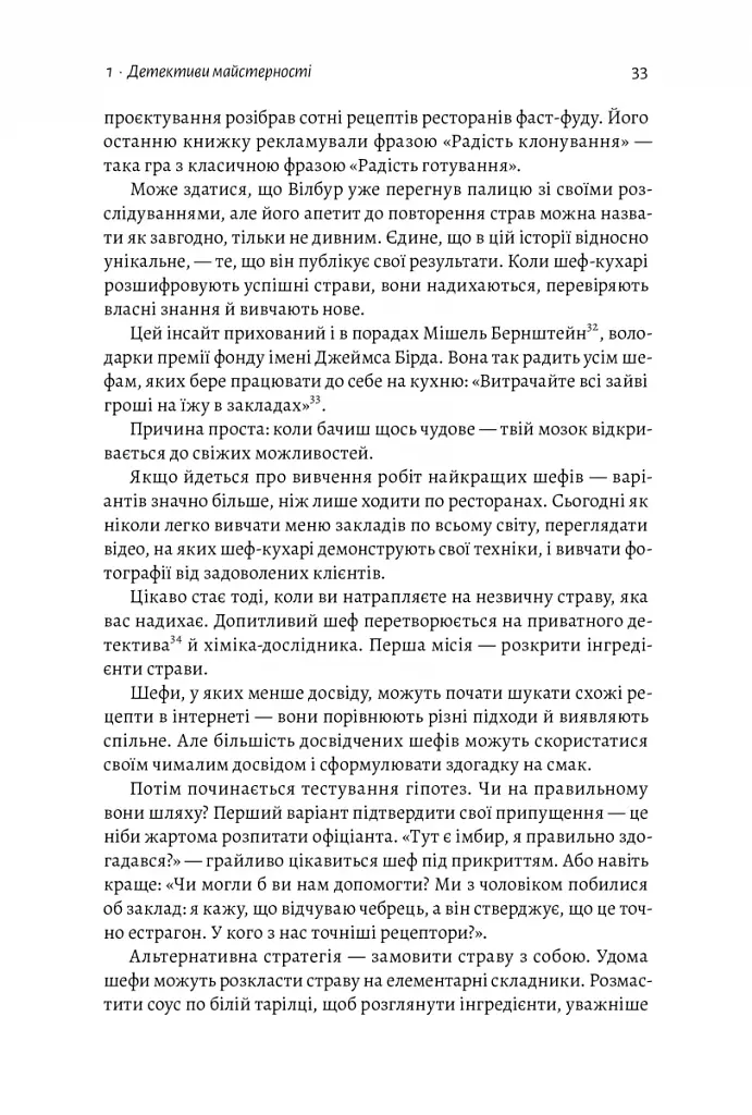 Розгадка геніальності. Як працює інженерія ідей - фото 13