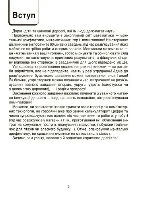 ВАУ математика для дітей 8-9 років - - фото 2